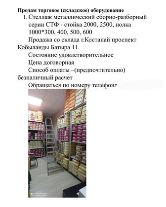 Продам стелажи