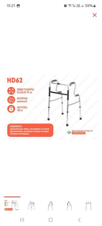 Ходунки HD 62