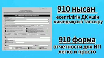 Налоговая декларация 910 Проверка налоговой задолженности
