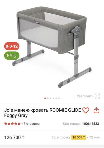 Продам манеж-кровать Joie Roomie Glide до 6мес