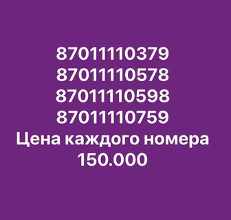 Кселл номера