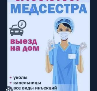 Мед сестра