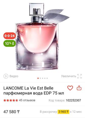 Парфюмерная вода (духи) Lancome La Vie est Belle Оригинал 75мл