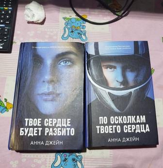 Книги Анна Джейн 2 за новые