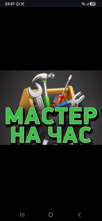 Работа по дому, мелкосрочный ремонт, мастер.