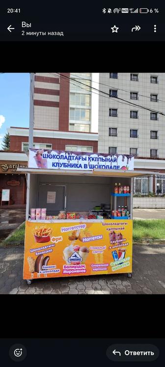Ларек для мороженого