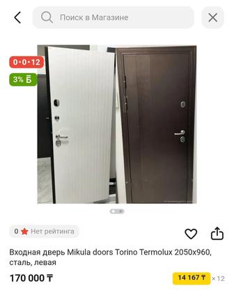 Входная дверь Термолюкс новая с повреждением