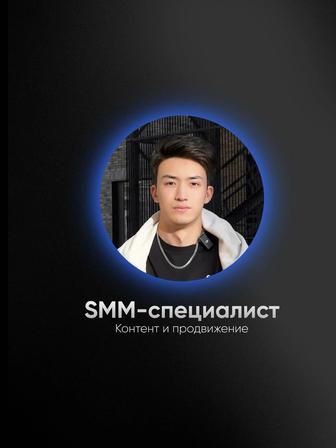 SMM / Контент и продвижение Instagram