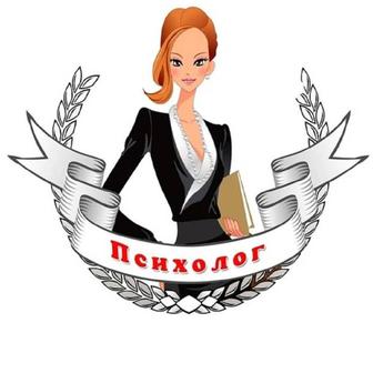 Детский подростковый взрослый семейный клинический психолог
