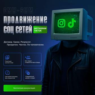СММ / SMM / Instagram / TikTok