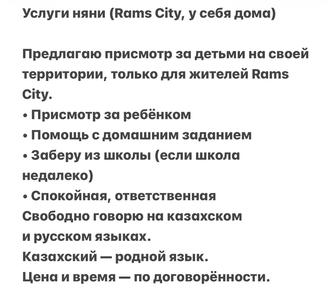 Няня на дому у себя дома (Rams City)