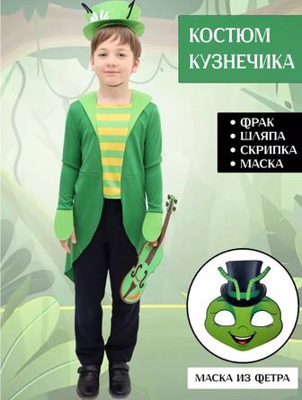 Костюм кузнечика новый 5-7 лет