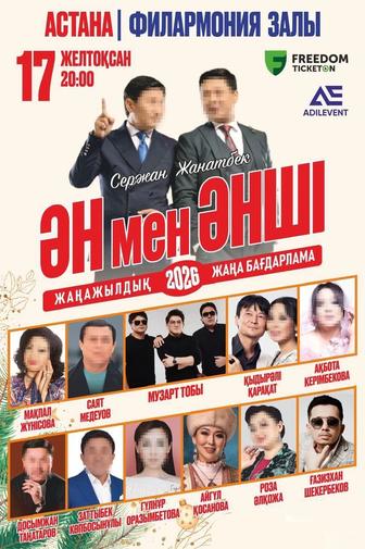 Билет на концерт