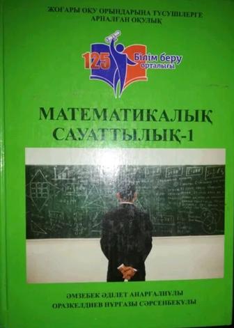 Ұбт ға дайындалуға арналған кітаптар