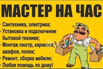 муж на час любые работы специалистов связанные с домом офисом дачей двором