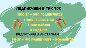 Наберём подписчиков в тик ток для прямого эфира