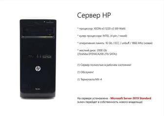 Сервер HP XEON e3-1220 v2 - RAM 16Gb, HDD 2Tb, MS SERVER 2019