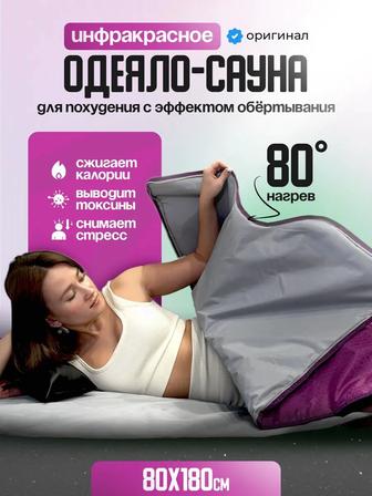 Инфракрасное Электрическое одеяло-сауна