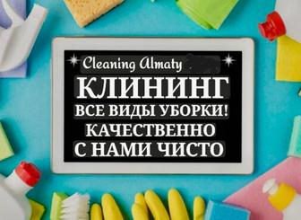 Уборка квартир