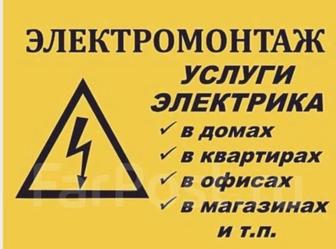 Элетрик