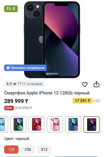 Продаю оригинал IPhone 13 запечатанный