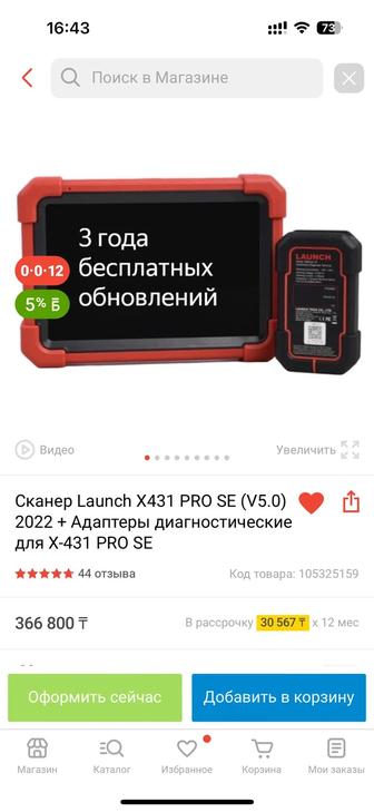 Сканер Launch X431 PRO SE (V5.0) 2022 Адаптеры диагностические для X-431