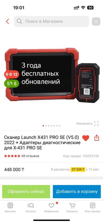 Сканер Launch X431 PRO SE (V5.0) 2022 Адаптеры диагностические для X-431