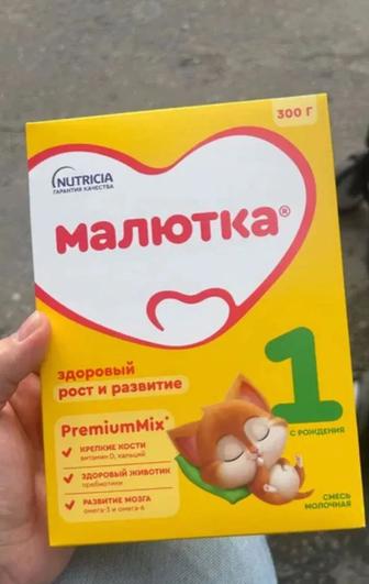 Смесь Малютка1 , с рождения 300гр, в наличии 14 пачек