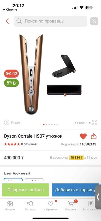 Продам Dyson выпрямитель(утюжок) почти новый