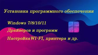 Установка Windows 7/8.1/10/11