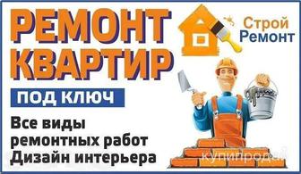 Ремонт квартир под ключ