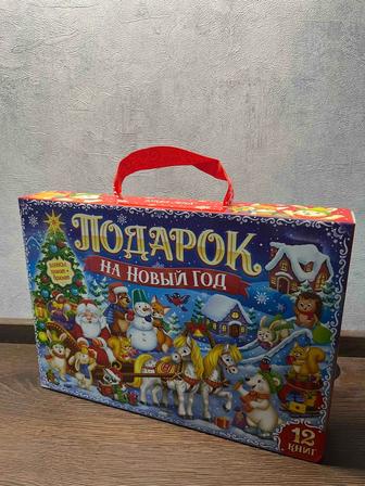 Набор из 12 развивающих детских книг (новогодняя серия)