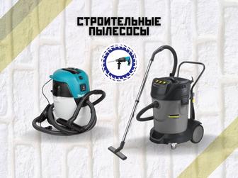 Аренда строительного пылесоса