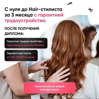 Курсы парикмахеров с нуля