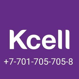 Номер Kcell красивый VIP