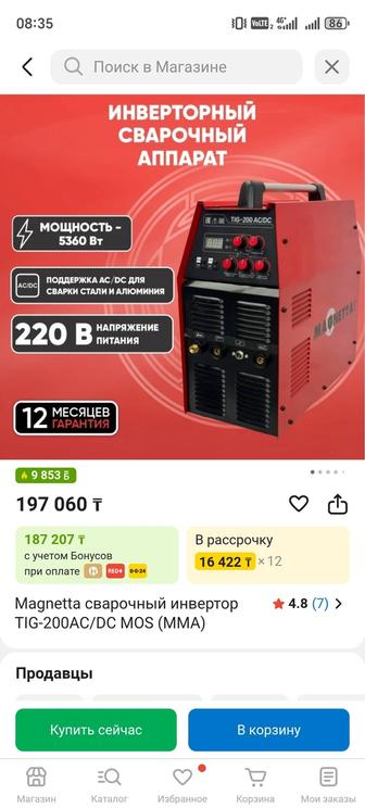 Сварочный аппарат аргон Magnetta