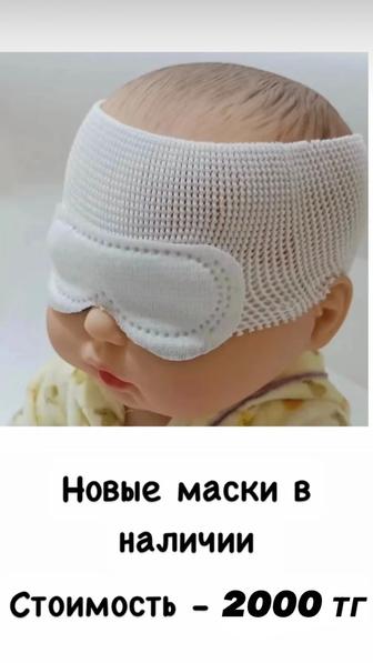 Маска для фотолампы