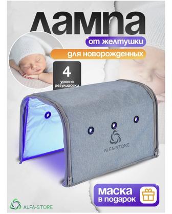 Фотолампа от желтушки