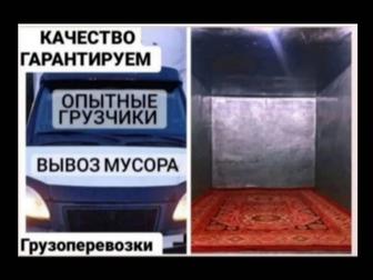 Грузоперевозки Грузчики