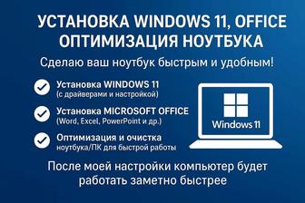 Установка Windows, Ms office программист на выезд