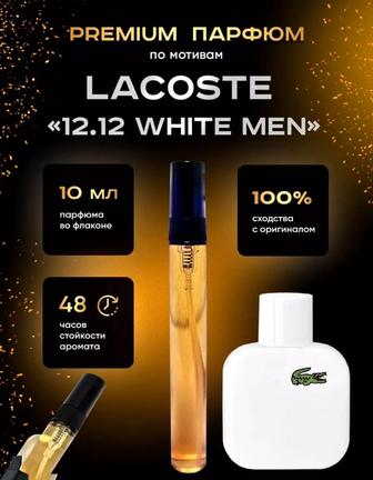 White Lacoste на разлив