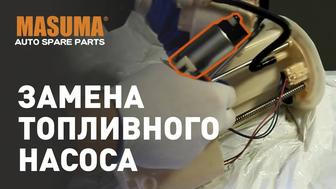 Диагностика и замена бензонасоса и топливного фильтра на выезд Алматы.