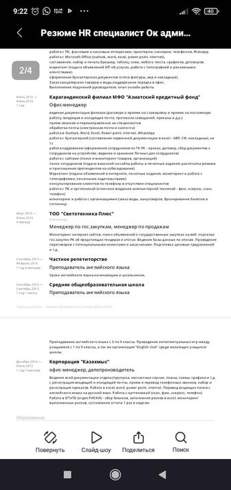 Ищу работу кадрового специалиста и HR