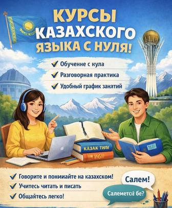 Учитель казахского языка