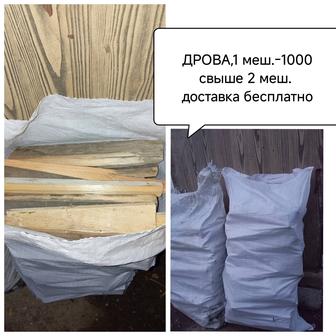 Продам!!!Дрова!