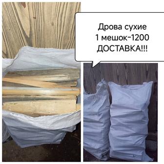 Продам!!!Дрова!