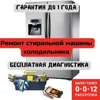 Мастер по Ремонту посудомоечной машины
