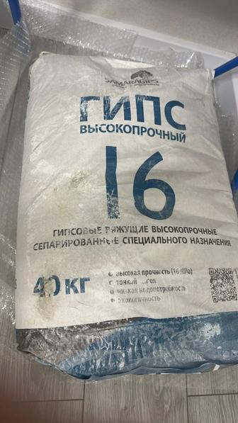 Гипс Г16
