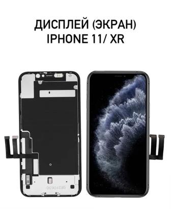 Дисплей на iphone 11/ iphone Xr. Экран на айфон 11/айфон Хр