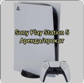 Прокат Sony play station 5